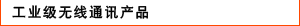 Industrial Wireless Communication