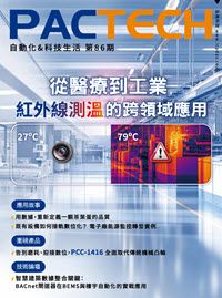 PACTECH_第86期