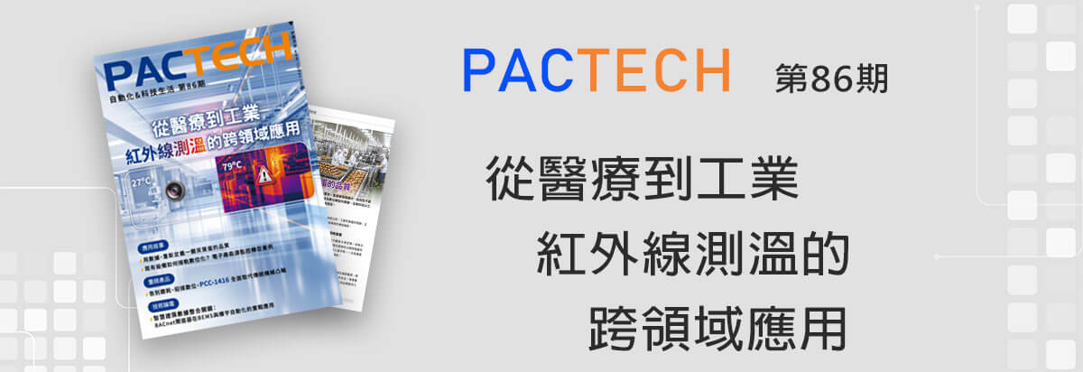 PACTECH第86期