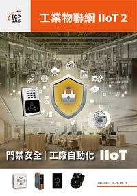 IIoT