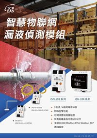 Liquid Leak Detection Module