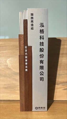 狀世代就業菁采獎