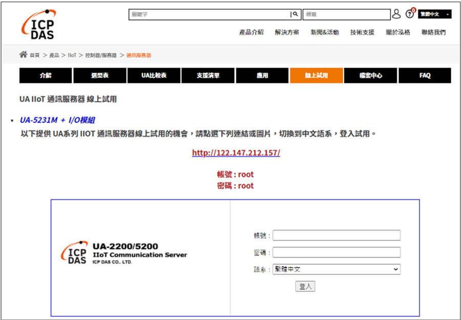 線上試用UA系列