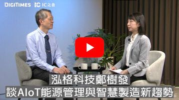 AIoT能源管理與智慧製造新趨勢