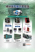 螺絲廠整廠用電管理