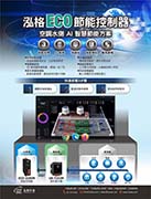 ECO Energy Controller