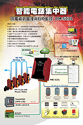 PMC-5231 智能電表集中器