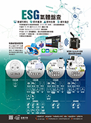 ESG氣體盤查