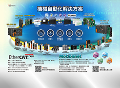 機械自動化解決方案