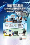 精密電流監控助力線性滑軌品質提升